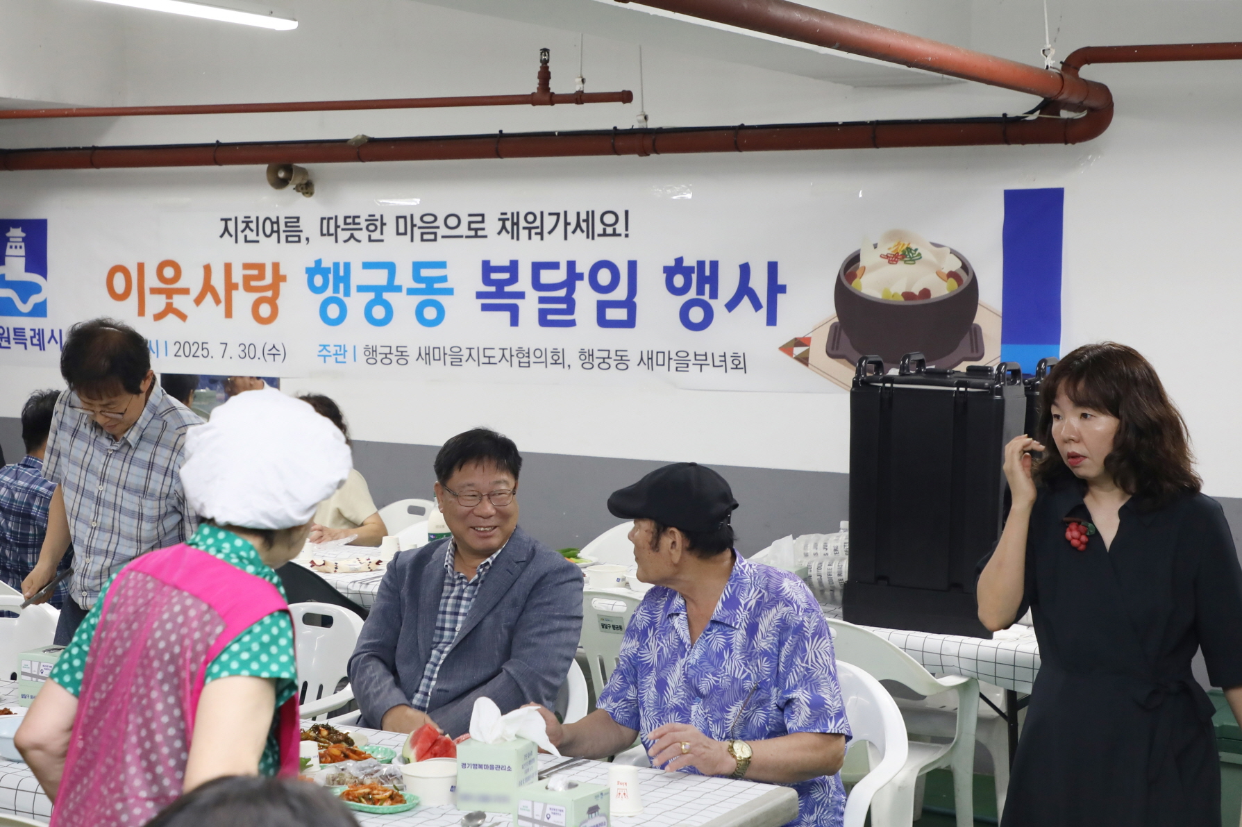 행궁동 이웃사랑 복달임 